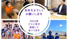 本年もよろしくお願いします